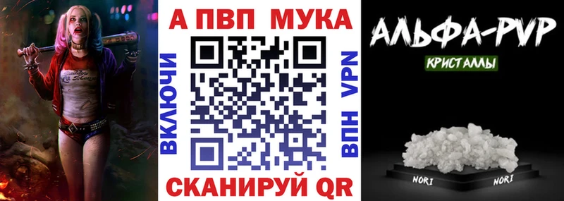 Альфа ПВП мука Ялта